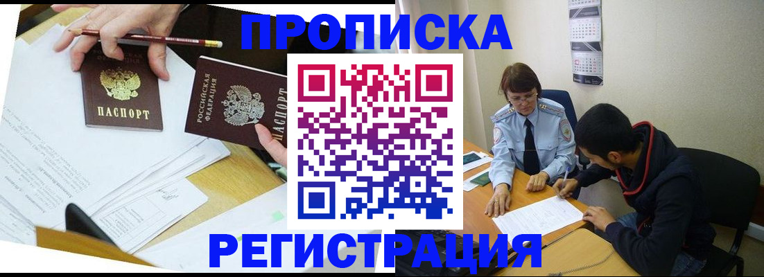 временная регистрация законно в Кушве