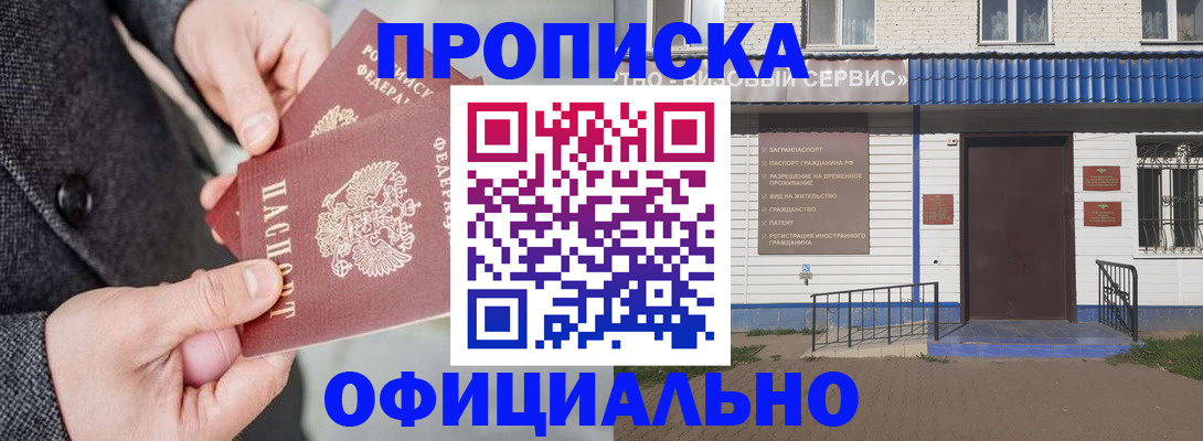 прописка в квартире в Кушве